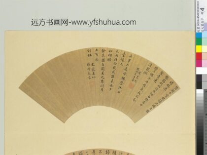 名人书扇（子）册明陆士仁文震孟书扇.jpg
