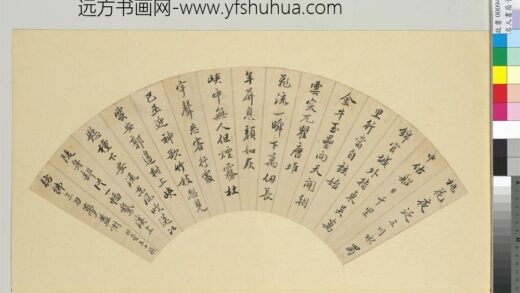 名人书扇（子）册清王士禛书扇.jpg