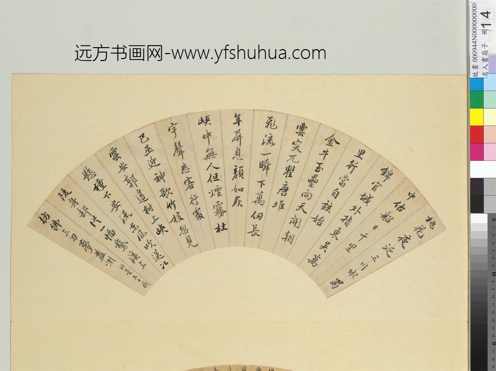 名人书扇（子）册清王士禛书扇