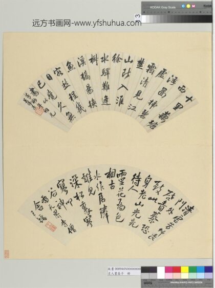 名人书扇（子）册清王铎书扇.jpg