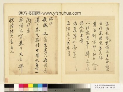 名人尺牍第二册文嘉尺牍（二）.jpg