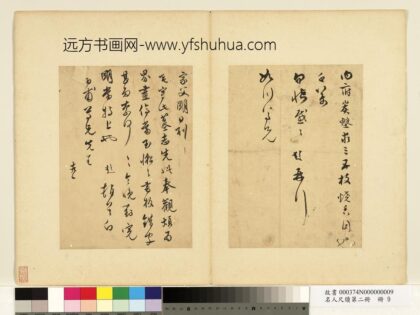 名人尺牍第二册文彭尺牍（一）.jpg