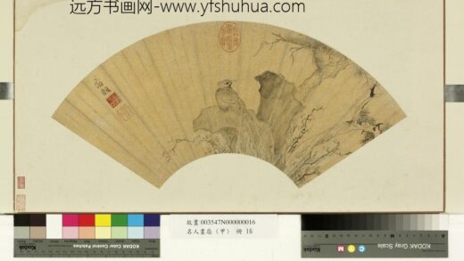 名人画扇甲册 山鸡.jpg