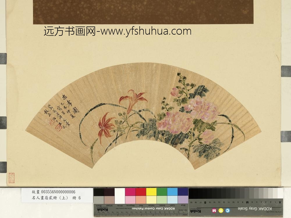 名人画扇贰册