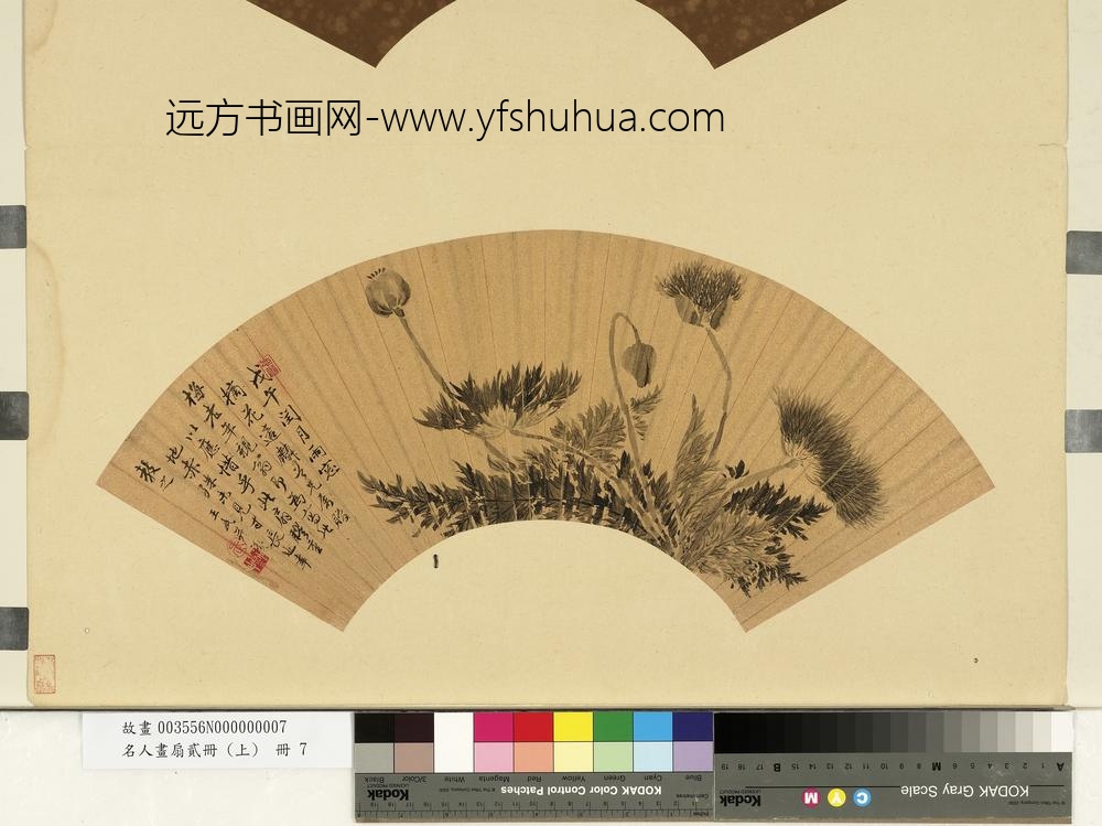 名人画扇贰册