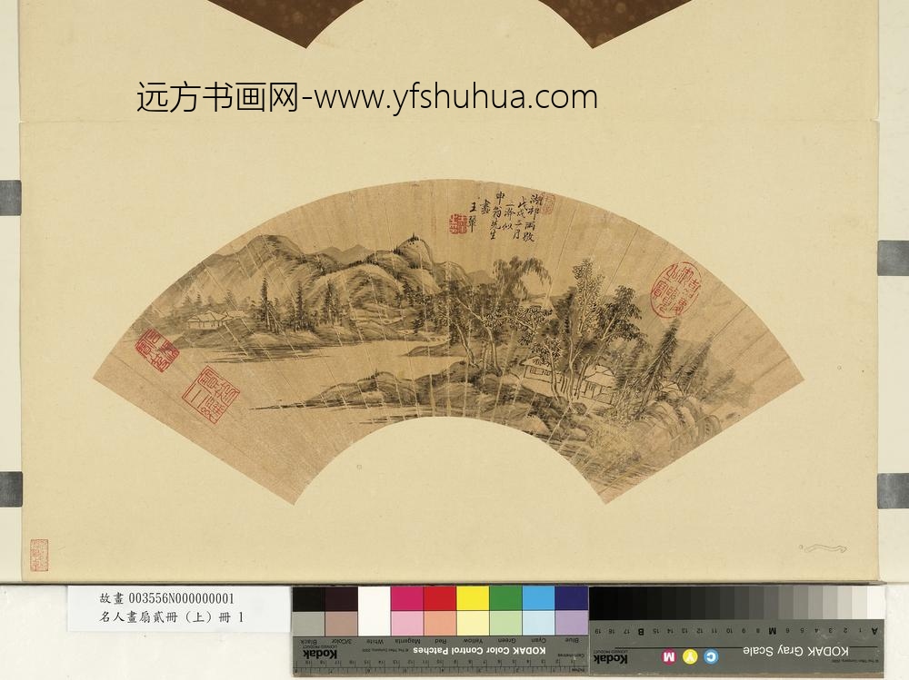 名人画扇贰册