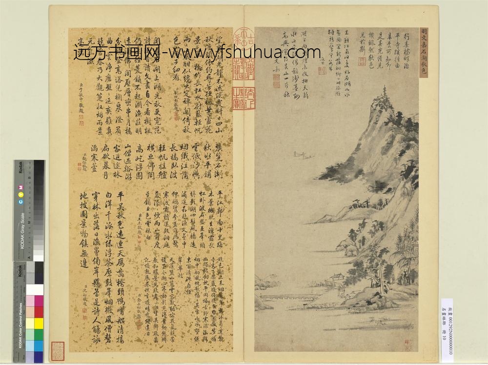 名画琳琅册明文嘉石湖秋色