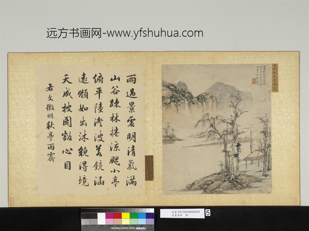 名画荟珍册明文征明秋亭雨霁