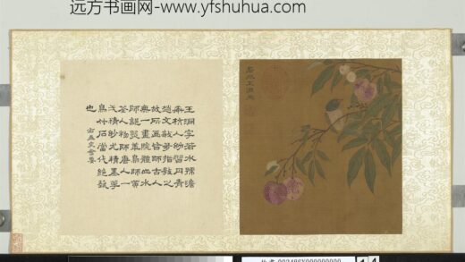 名绘荟萃册元王渊荔枝.jpg