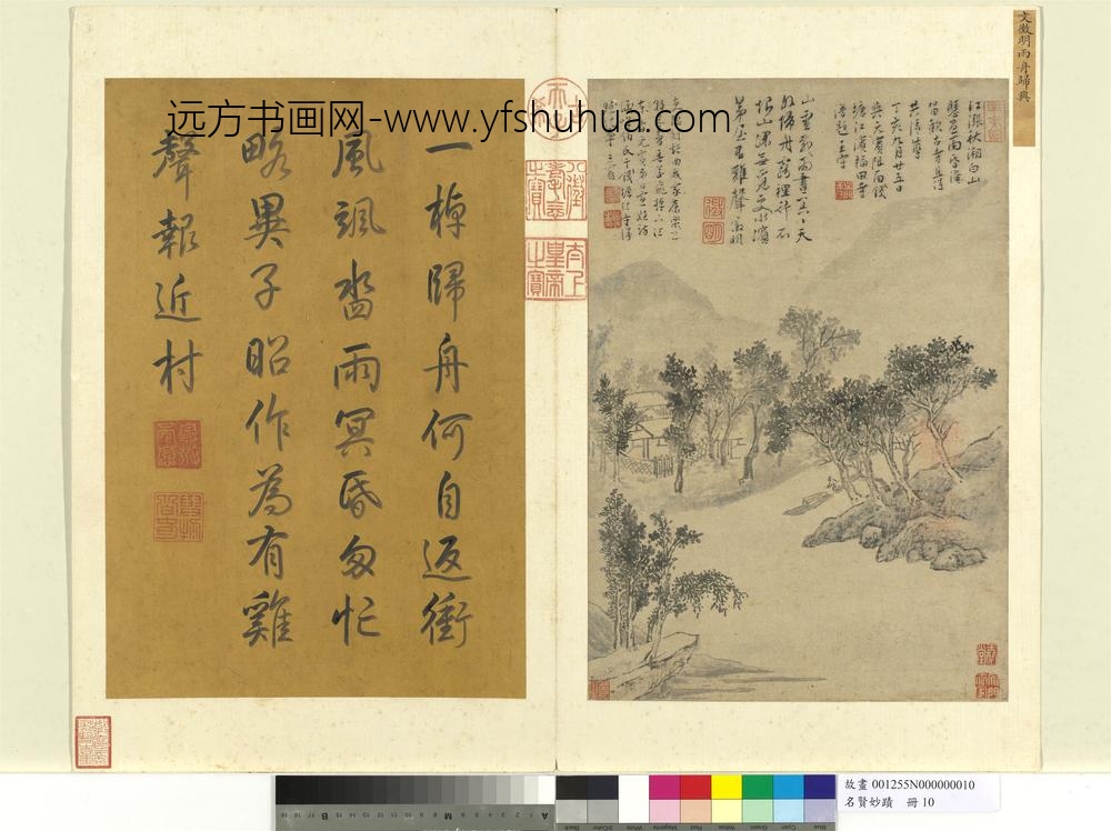 名贤妙迹册明文征明雨舟归兴