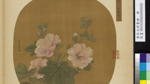 唐宋元明集绘册元王渊画蜀葵.jpg