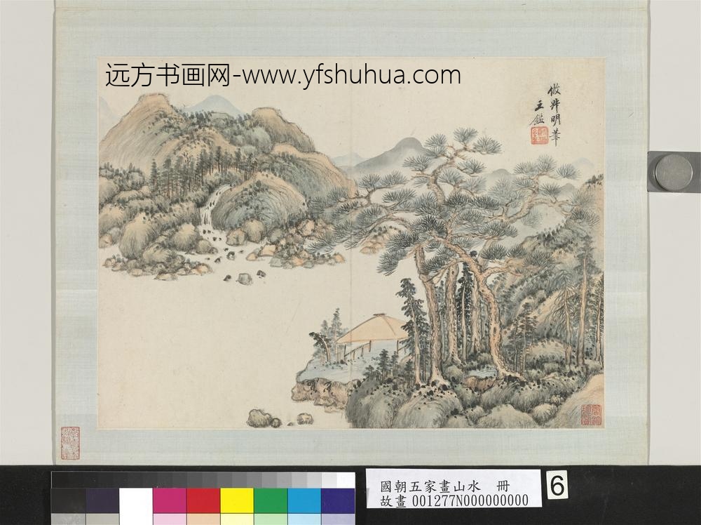 国朝五家画山水册清王鉴晴崖苍鬣