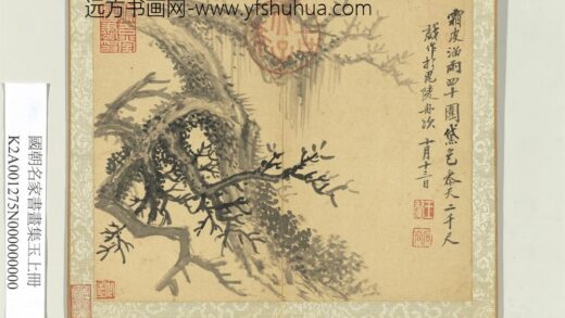 国朝名家书画集玉（上）册清王翚古柏.jpg