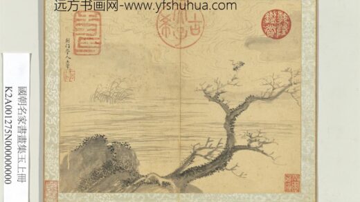 国朝名家书画集玉（上）册清王翚山水.jpg