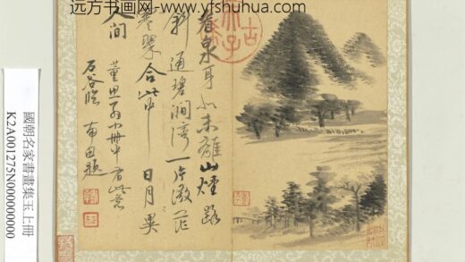 国朝名家书画集玉（上）册清王翚画米家山.jpg