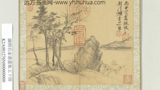 国朝名家书画集玉（下）册清王翚恽寿平合作山水.jpg
