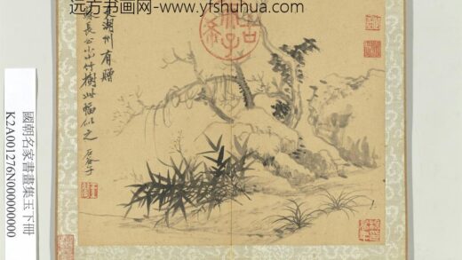 国朝名家书画集玉（下）册清王翚枯木竹石.jpg