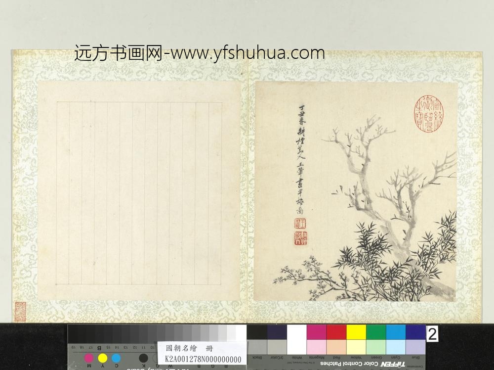 国朝名绘册清王翚梅竹古木
