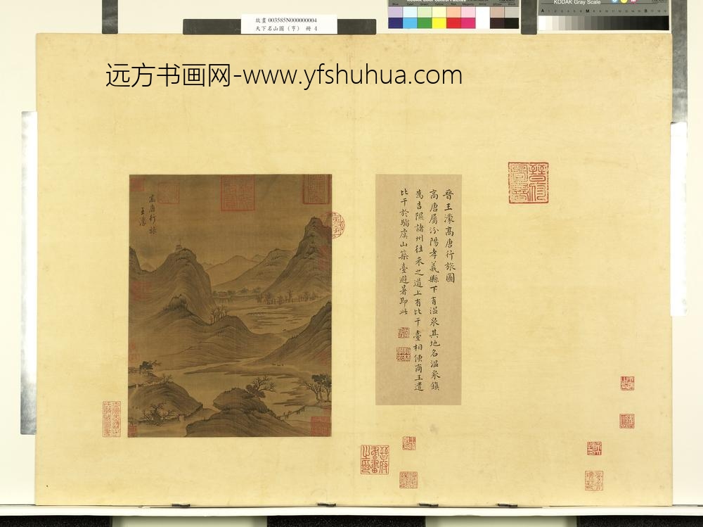天下名山图（亨）册晋王蒙高唐行旅图