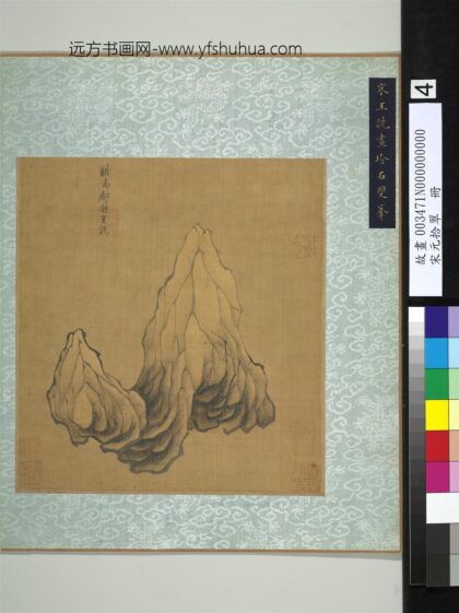 宋元拾翠册宋王诜画玲石观峰.jpg