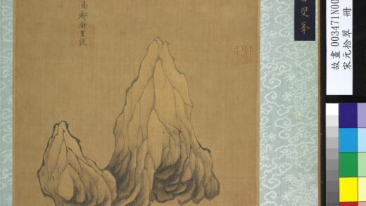宋元拾翠册宋王诜画玲石观峰.jpg
