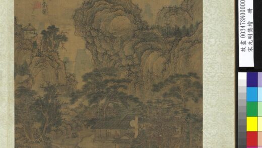 宋元明集绘册元王蒙松溪清逸.jpg