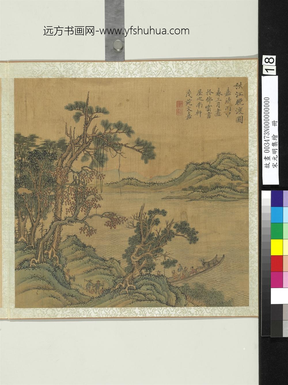 宋元明集绘册明文嘉秋江晚渡