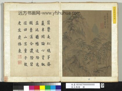 宋元集绘册元王蒙松径来宾.jpg
