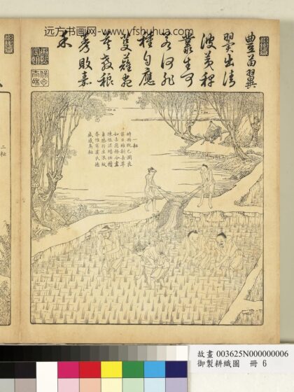 御制耕织图册 一耘（朱圭镌刻）.jpg