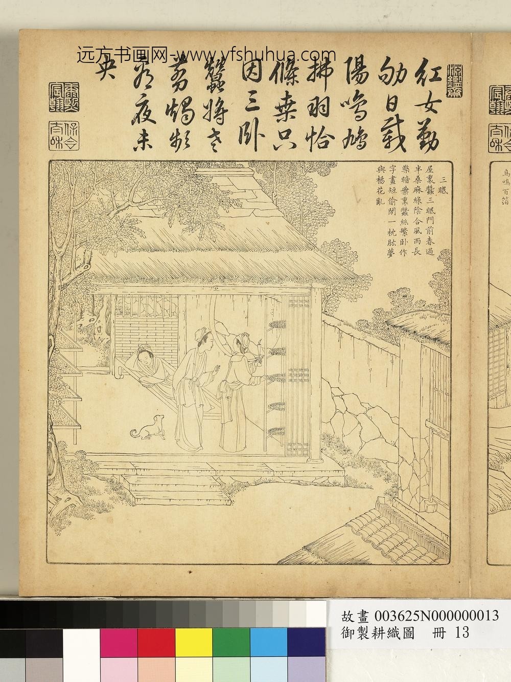 御制耕织图册-三眠（朱圭镌刻）