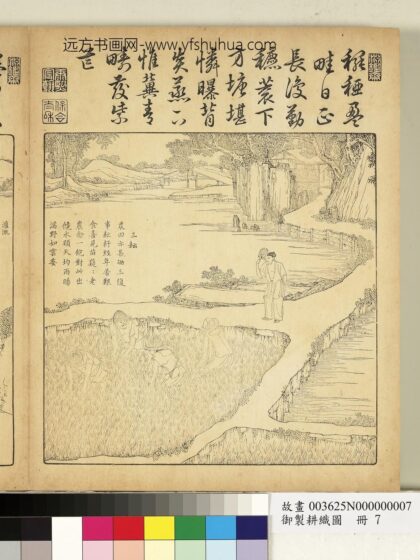 御制耕织图册 三耘（朱圭镌刻）.jpg