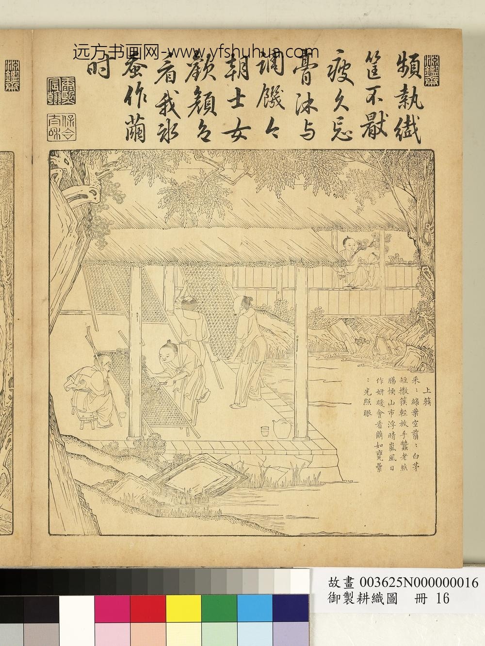 御制耕织图册-上簇（朱圭镌刻）