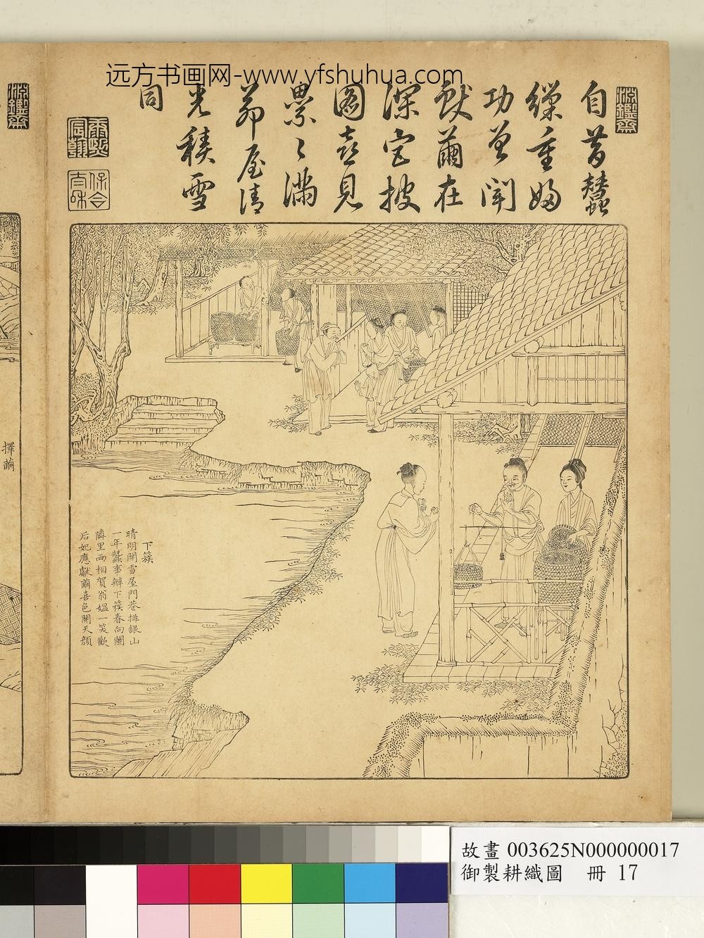 御制耕织图册-下簇（朱圭镌刻）
