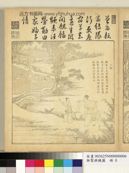 御制耕织图册 二耘（朱圭镌刻）.jpg