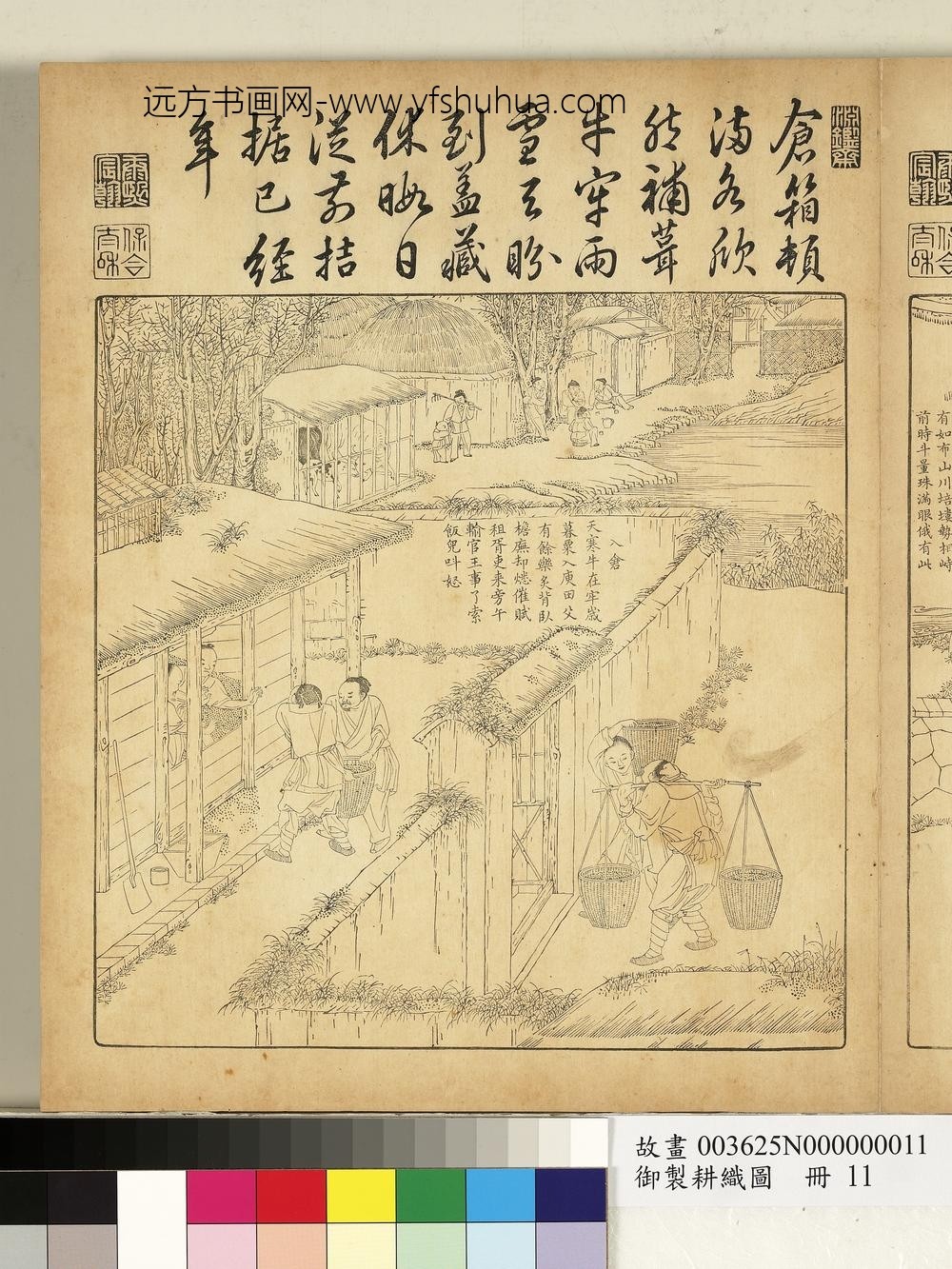 御制耕织图册-入仓（朱圭镌刻）