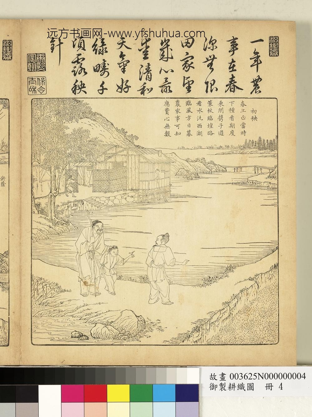御制耕织图册-初秧（朱圭镌刻）
