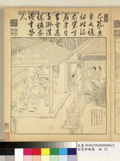 御制耕织图册 成衣（朱圭镌刻）.jpg