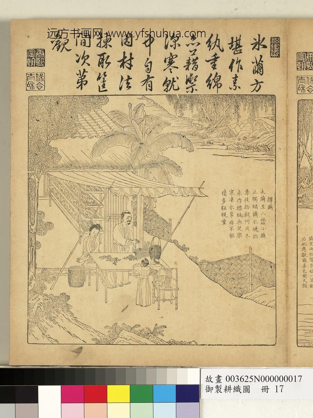 御制耕织图册-择茧（朱圭镌刻）