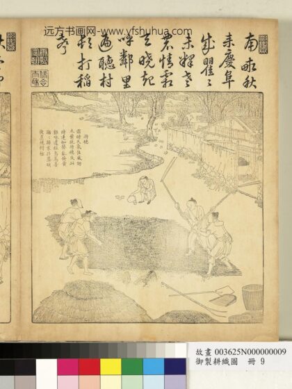 御制耕织图册 持穗（朱圭镌刻）.jpg