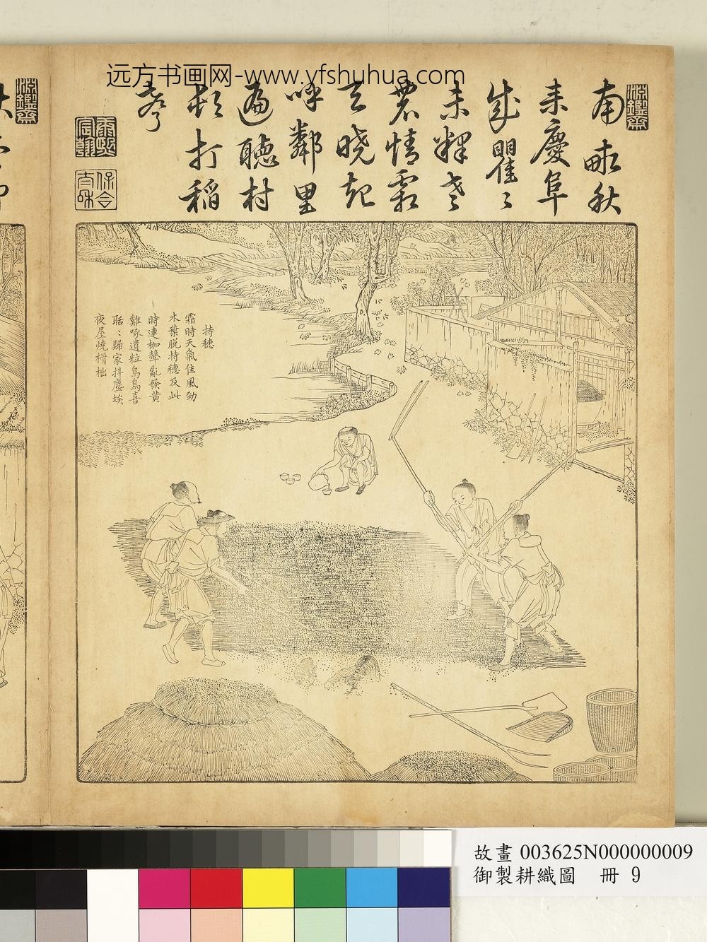 御制耕织图册-持穗（朱圭镌刻）