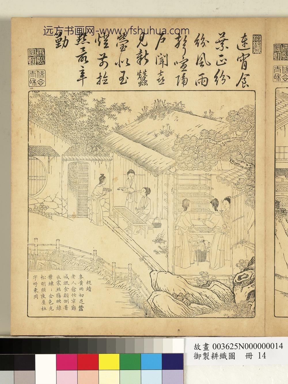 御制耕织图册-捉绩（朱圭镌刻）