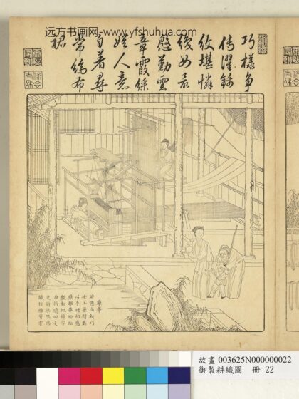 御制耕织图册 攀华（朱圭镌刻）.jpg