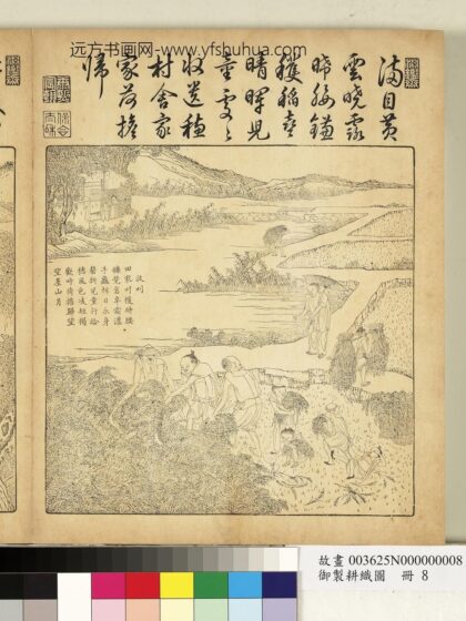 御制耕织图册 收刈（朱圭镌刻）.jpg