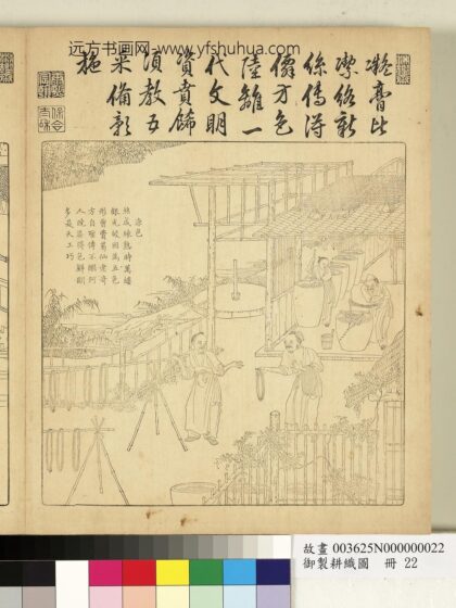 御制耕织图册 染色（朱圭镌刻）.jpg