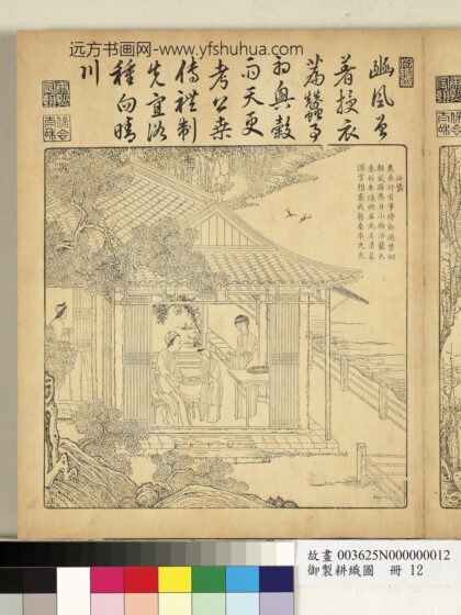 御制耕织图册 浴蚕（朱圭镌刻）.jpg
