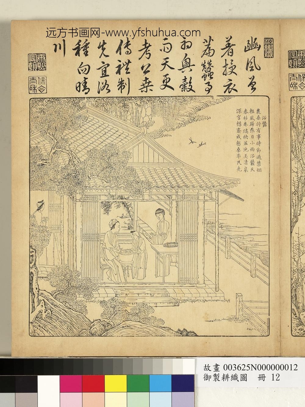 御制耕织图册-浴蚕（朱圭镌刻）