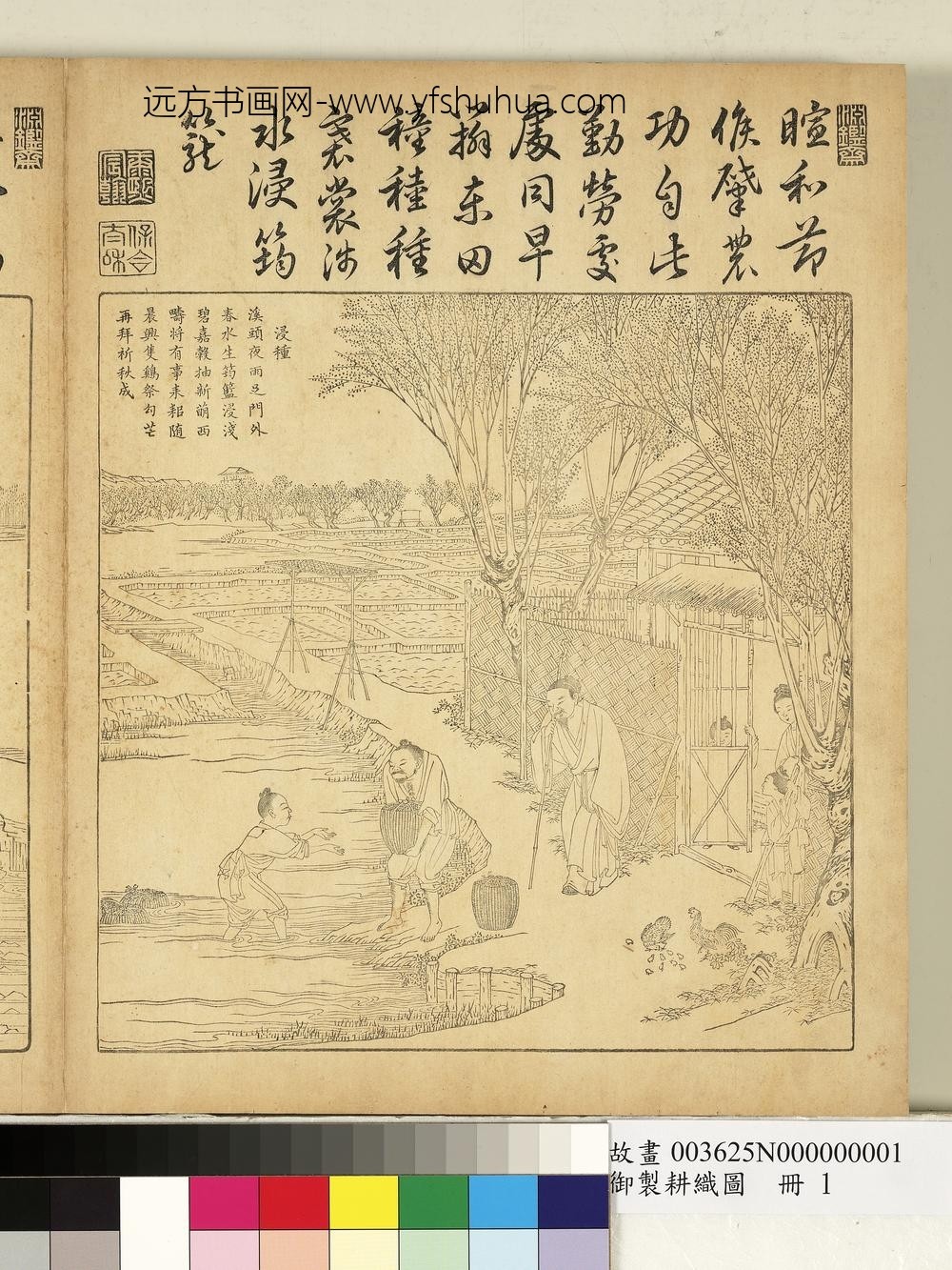 御制耕织图册-浸种（朱圭镌刻）