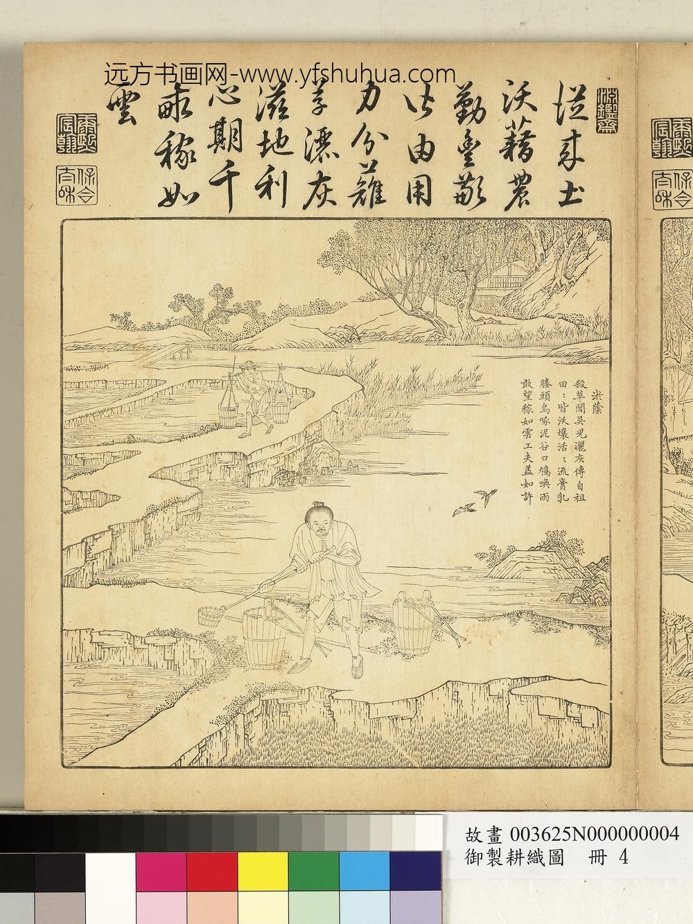 御制耕织图册-淤荫（朱圭镌刻）