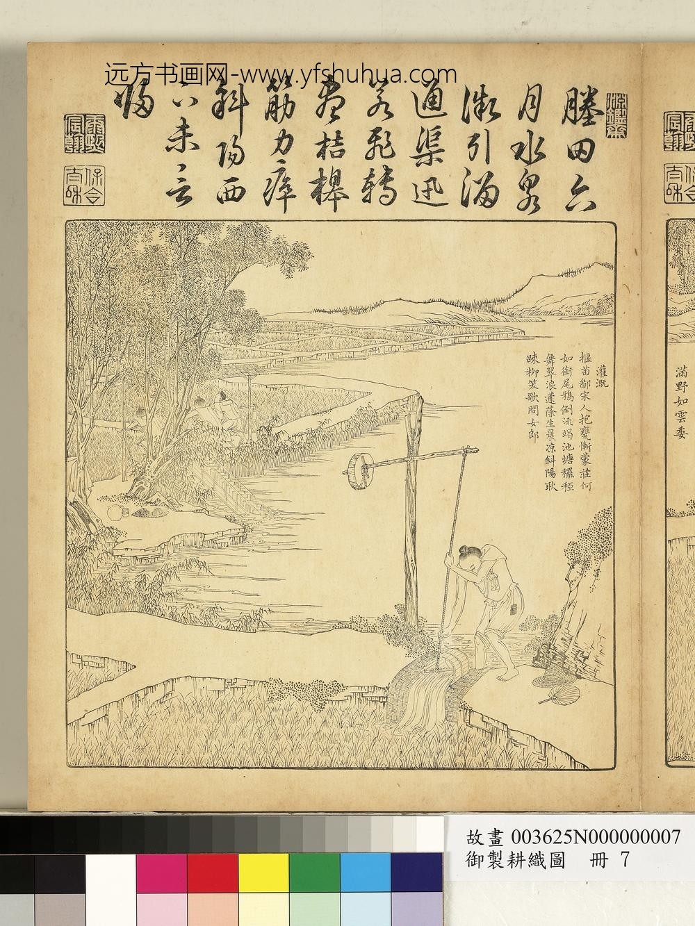 御制耕织图册-灌溉（朱圭镌刻）