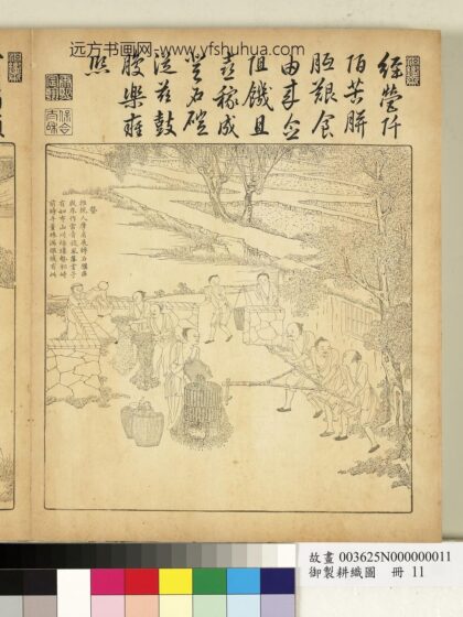 御制耕织图册 砻（朱圭镌刻）.jpg